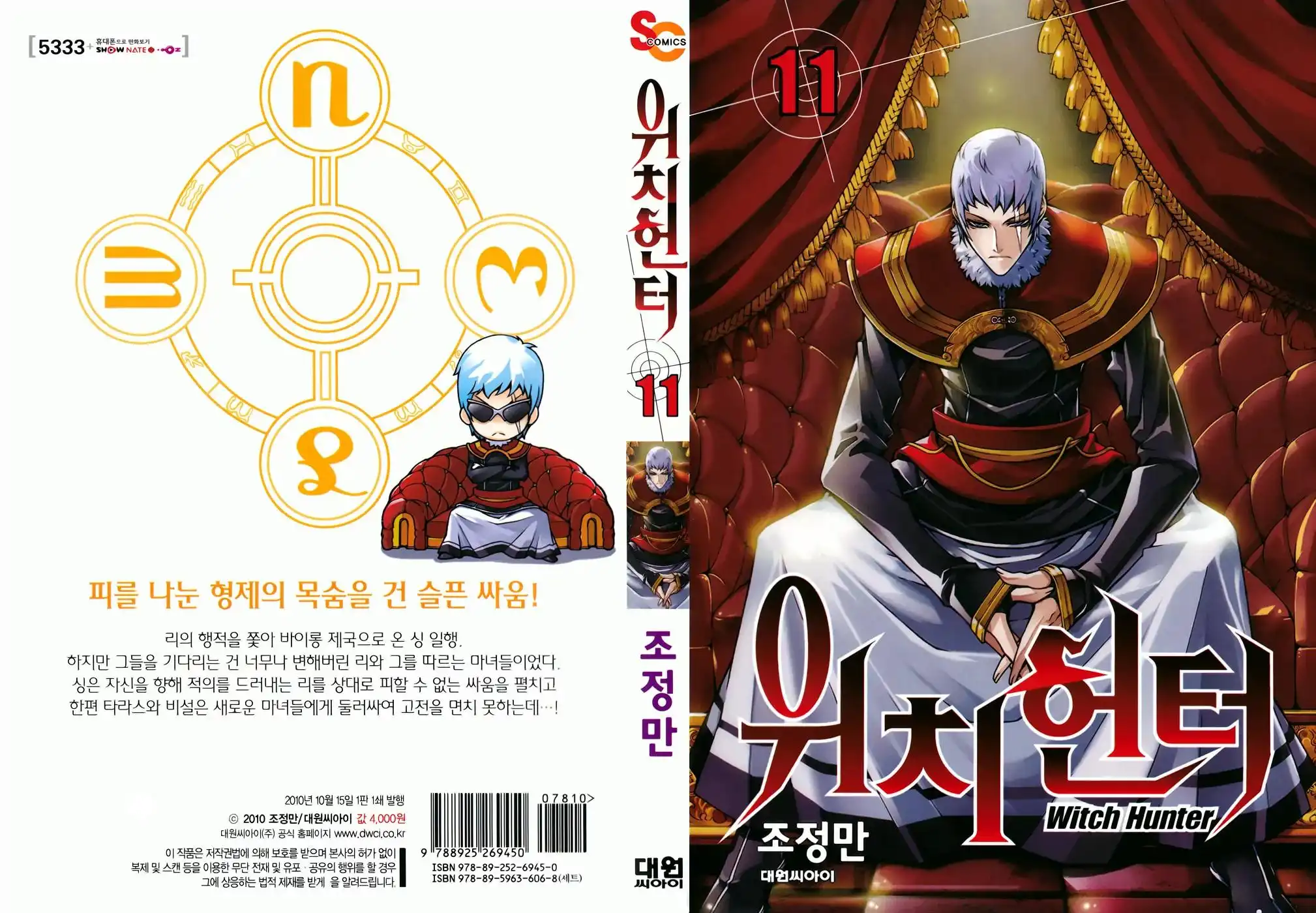 Witch Hunter Chapter 52.5 2